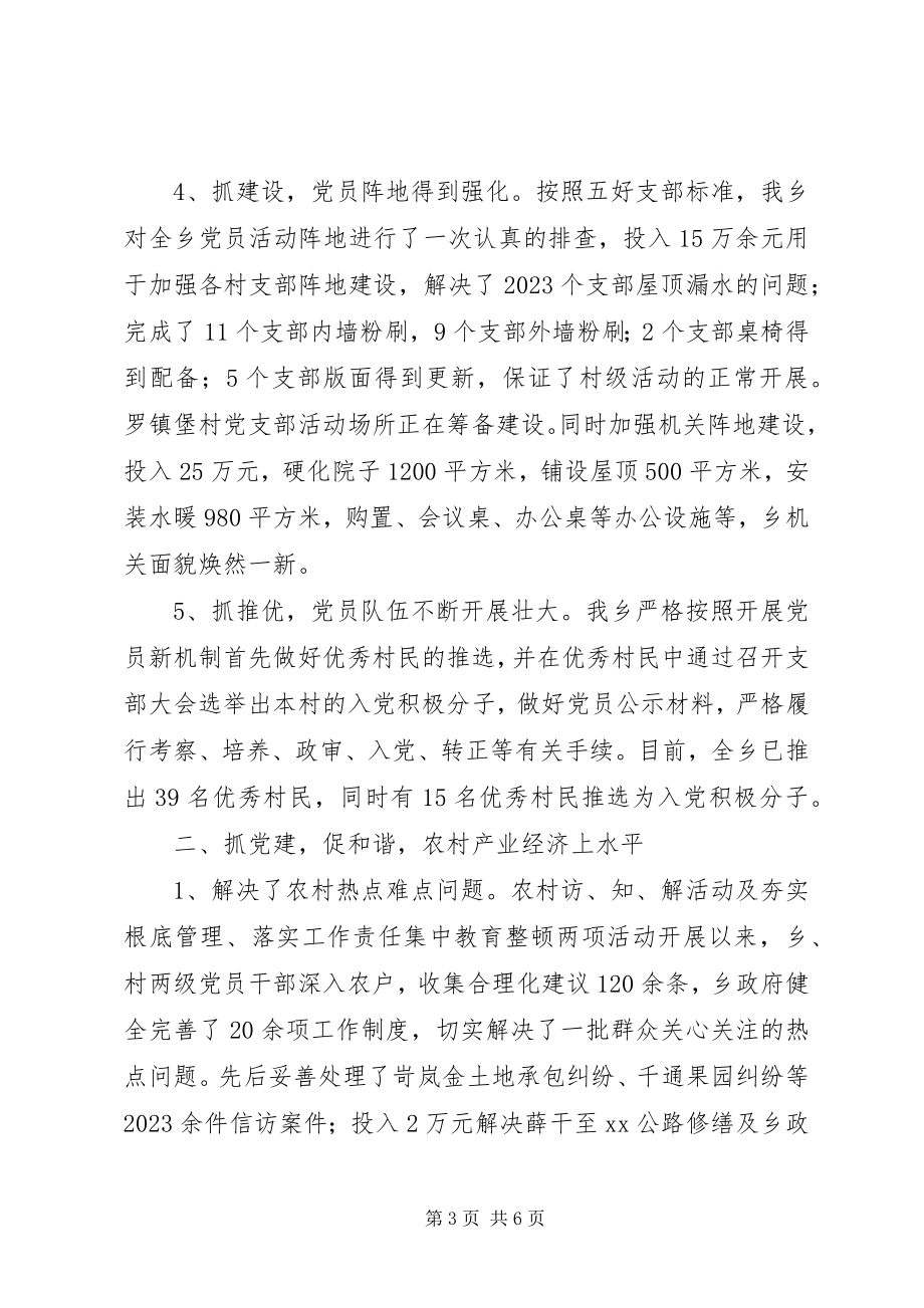 2023年基层党组织书记抓党建工作表态讲话.docx_第3页