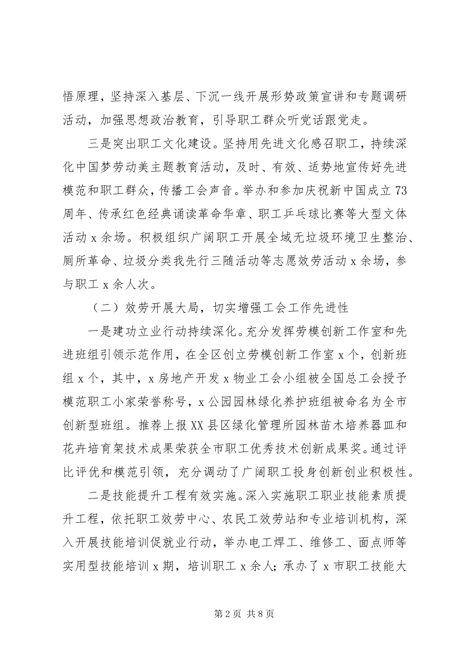 2023年区总工会工作总结及工作计划.docx_第2页