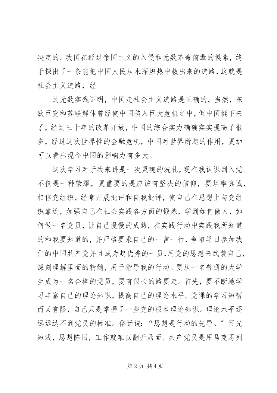 2023年参加党课培训心得体会新编.docx_第2页