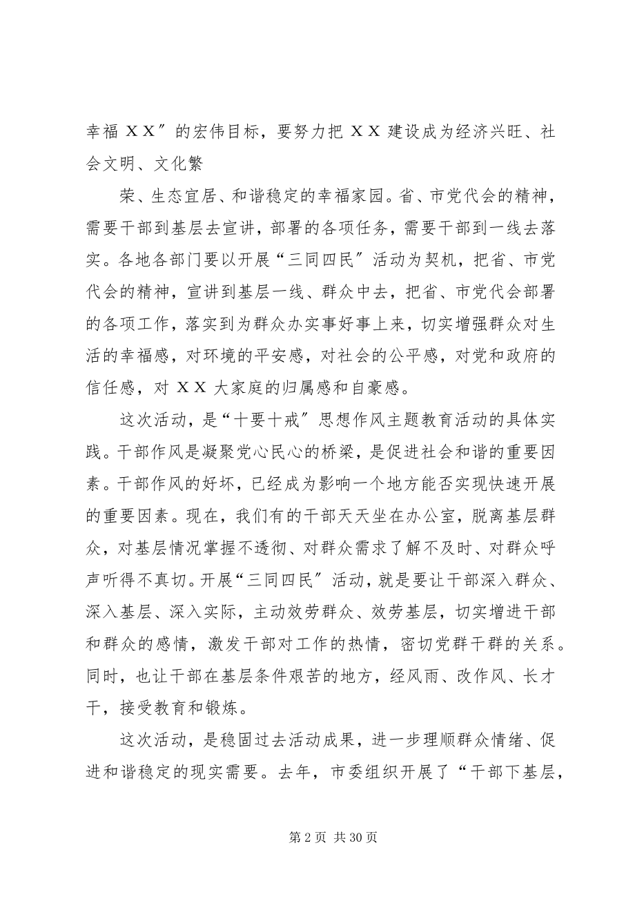 2023年在“三同四民”活动动员会上的致辞.docx_第2页