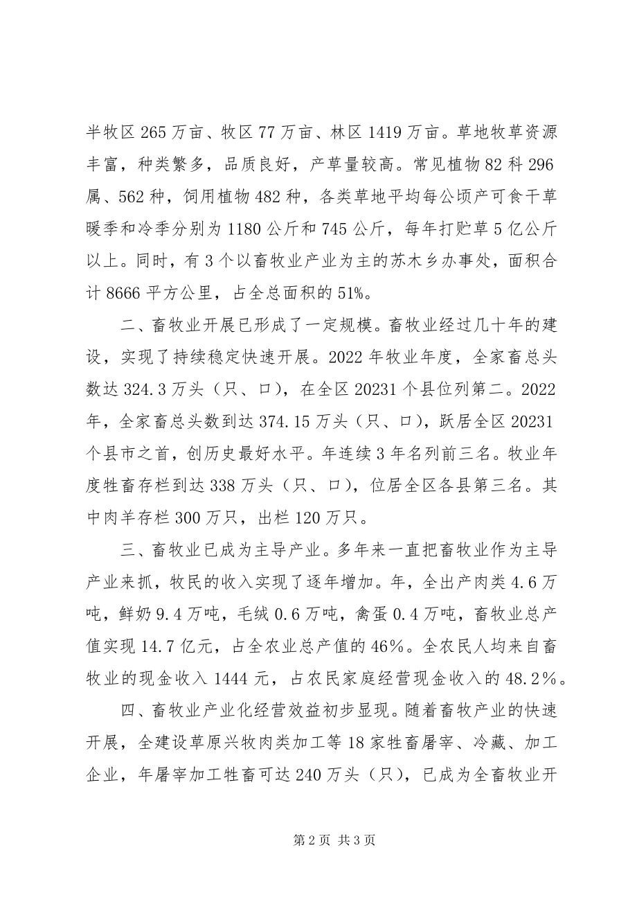 2023年加大畜牧业扶持请示.docx_第2页