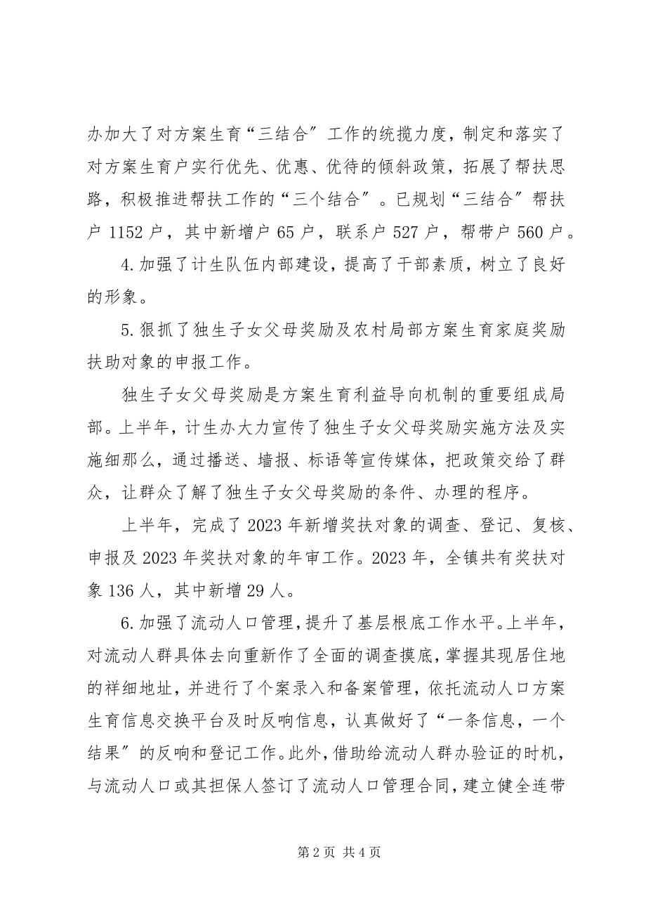 2023年计生半工作总结及下半工作计划.docx_第2页