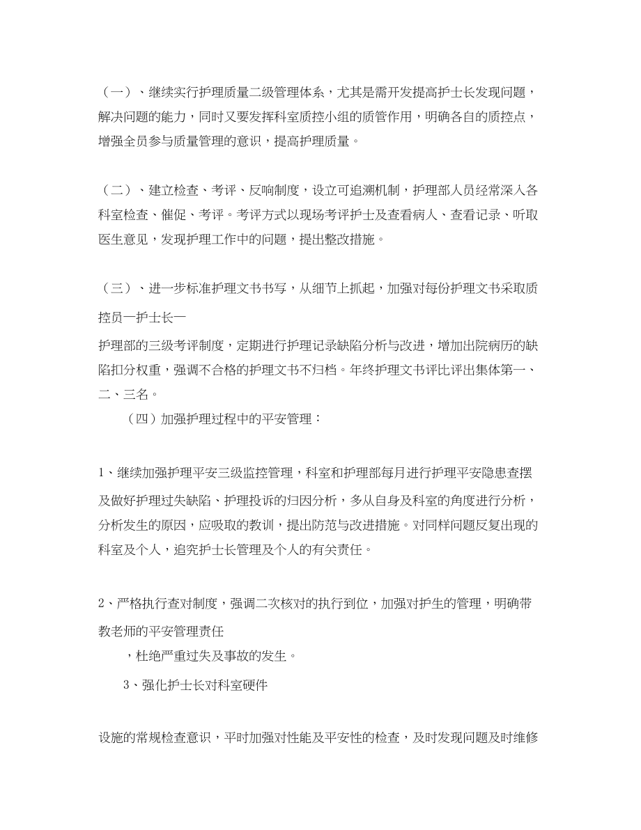 2023年护理工作计划2.docx_第3页