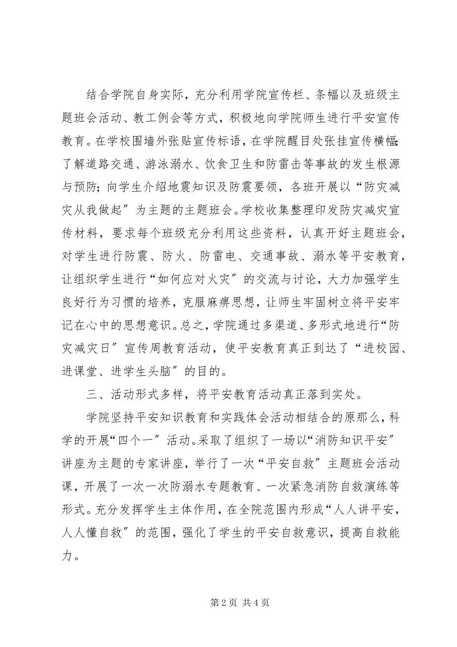 2023年高校开展防灾减灾日主题教育活动总结.docx_第2页