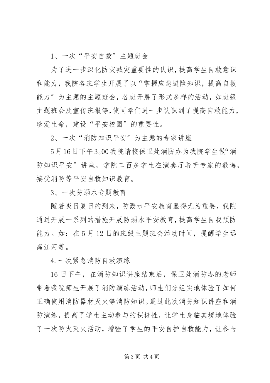 2023年高校开展防灾减灾日主题教育活动总结.docx_第3页