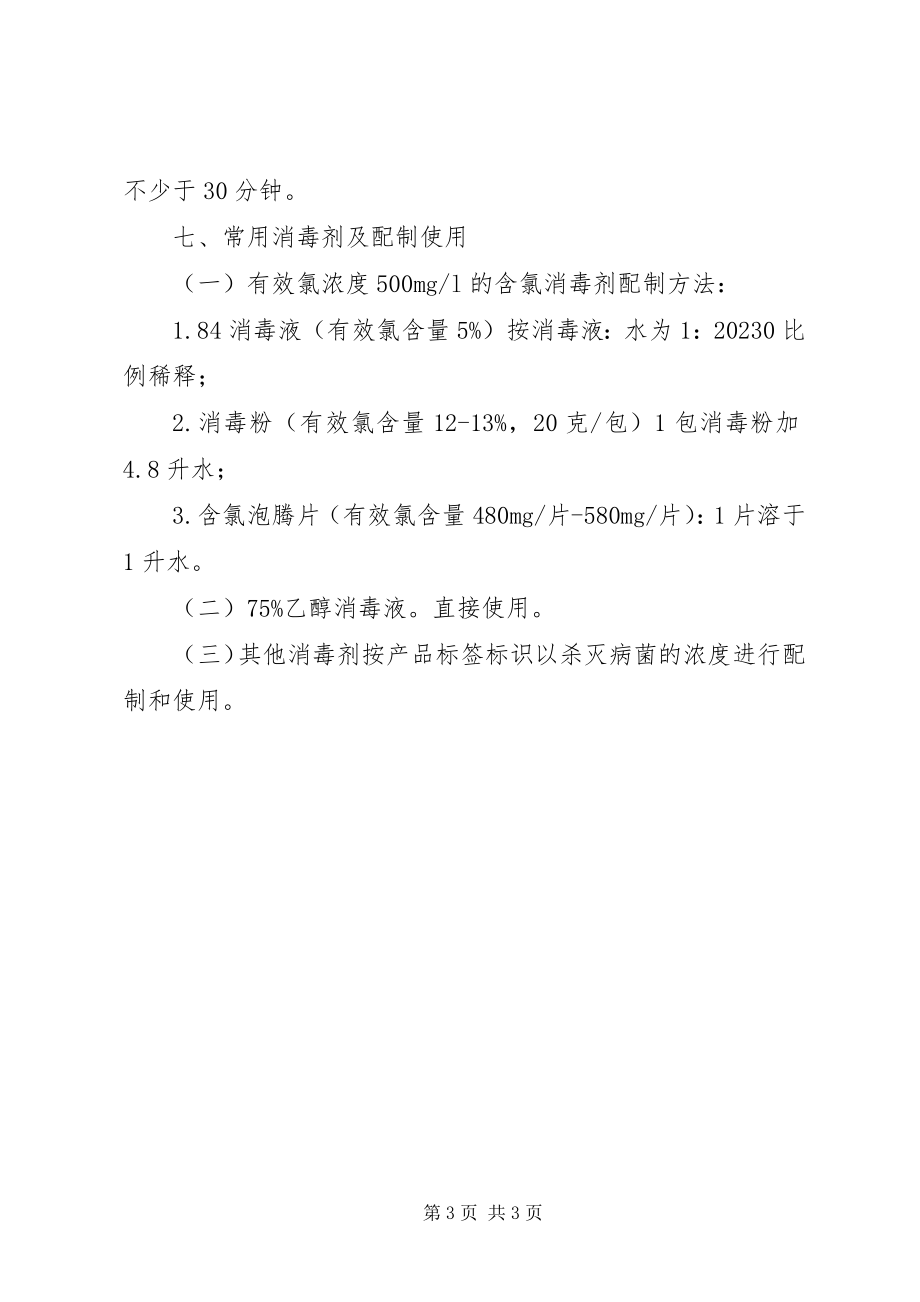 2023年学校训练场及办公室公共卫生清洁消毒制度.docx_第3页