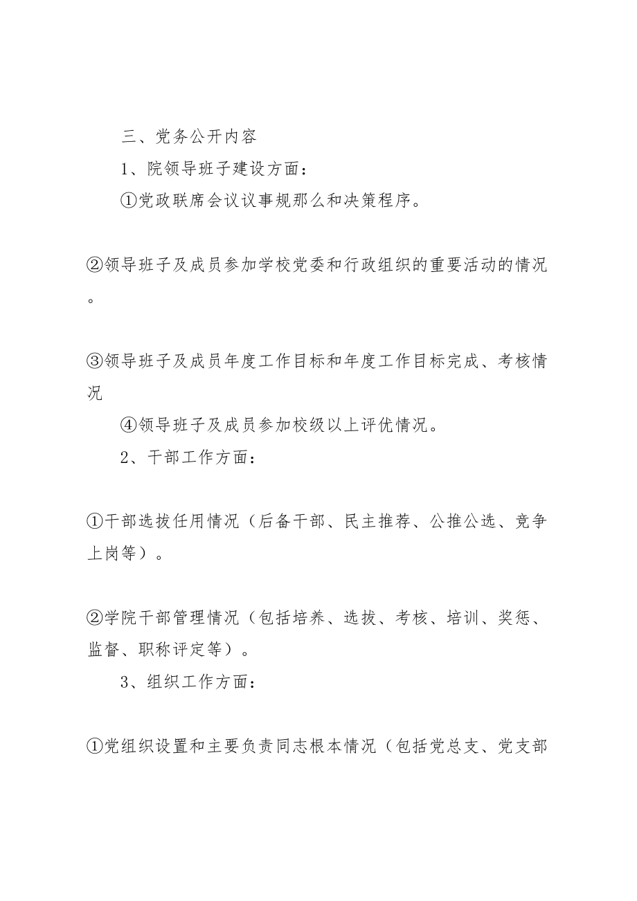 2023年科大环境学院党务公开工作实施方案.doc_第2页