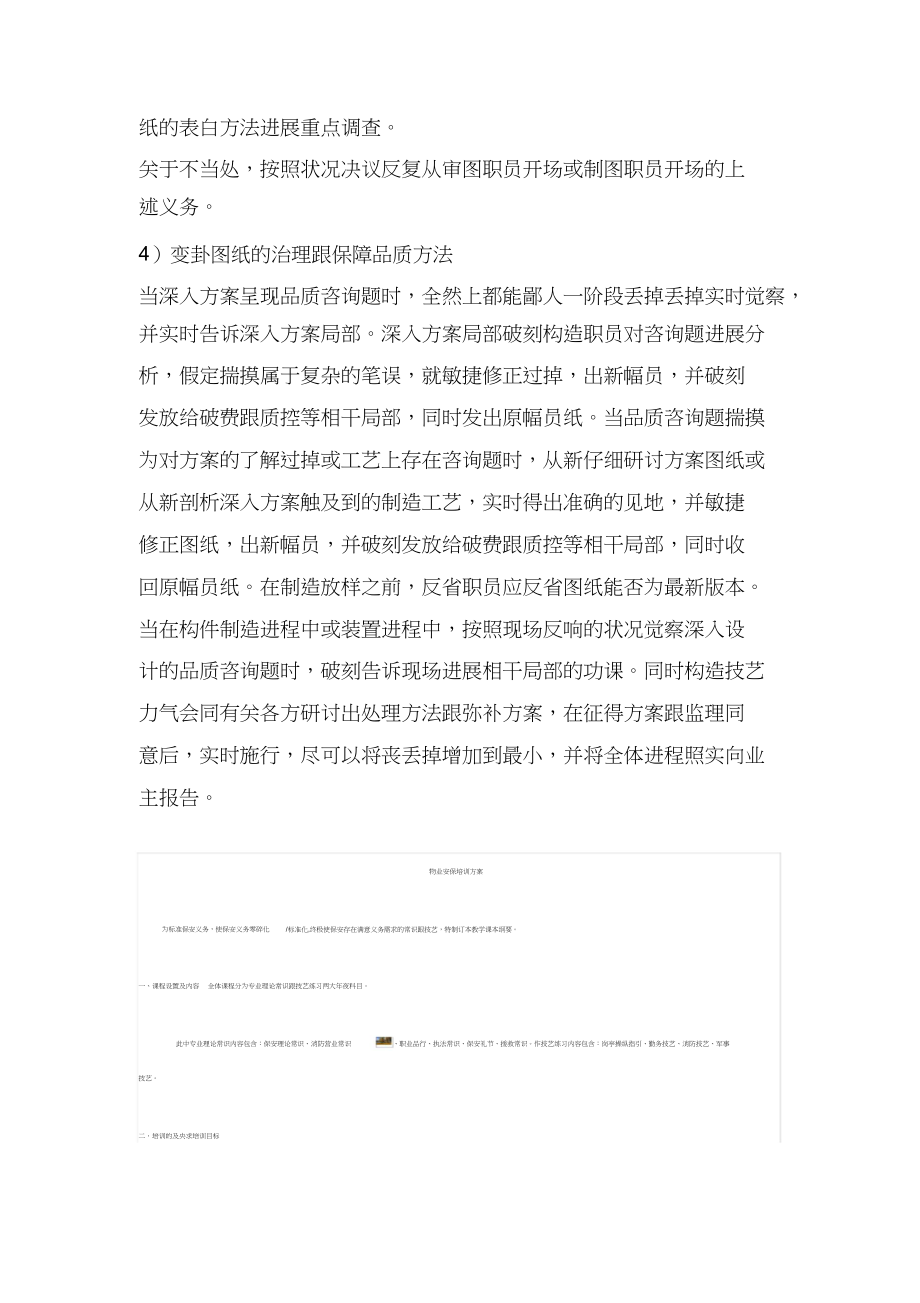 2023年图纸深化设计质量保证措施.docx_第2页