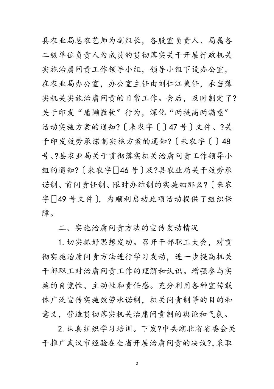 2023年农业系统治庸问责汇报材料范文.doc_第2页