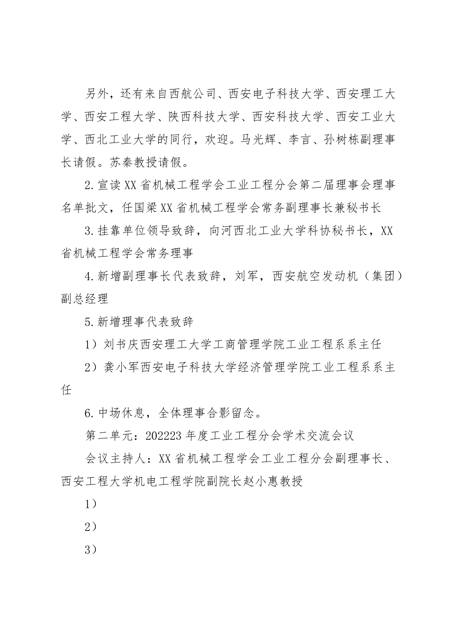 2023年第二届理事会会议议程新编.docx_第2页