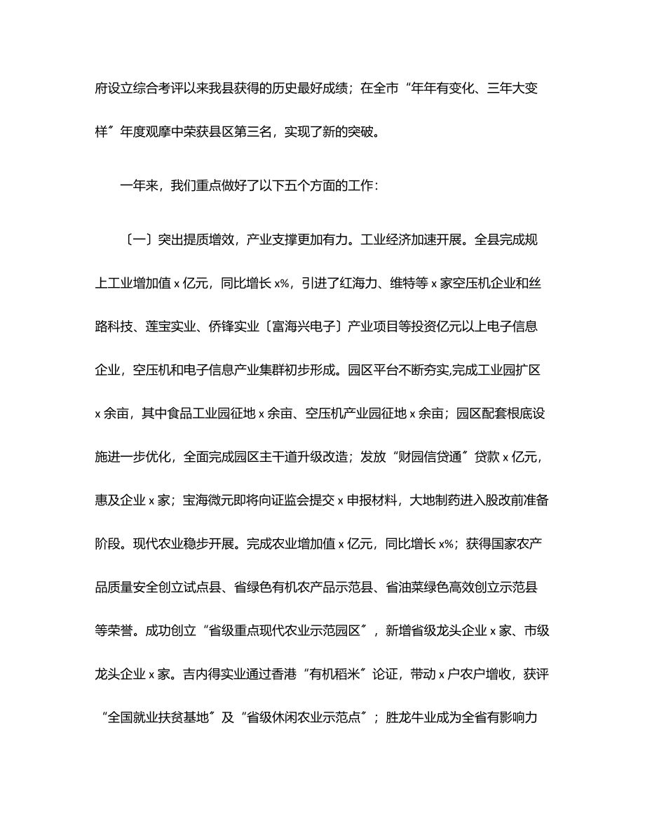 在全县2023年经济工作会议上的讲话范文.docx_第2页