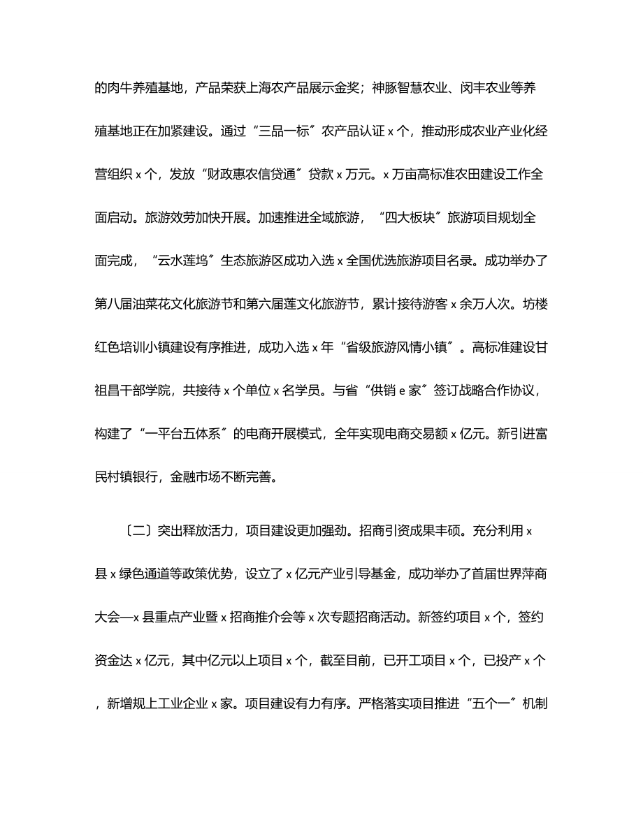 在全县2023年经济工作会议上的讲话范文.docx_第3页