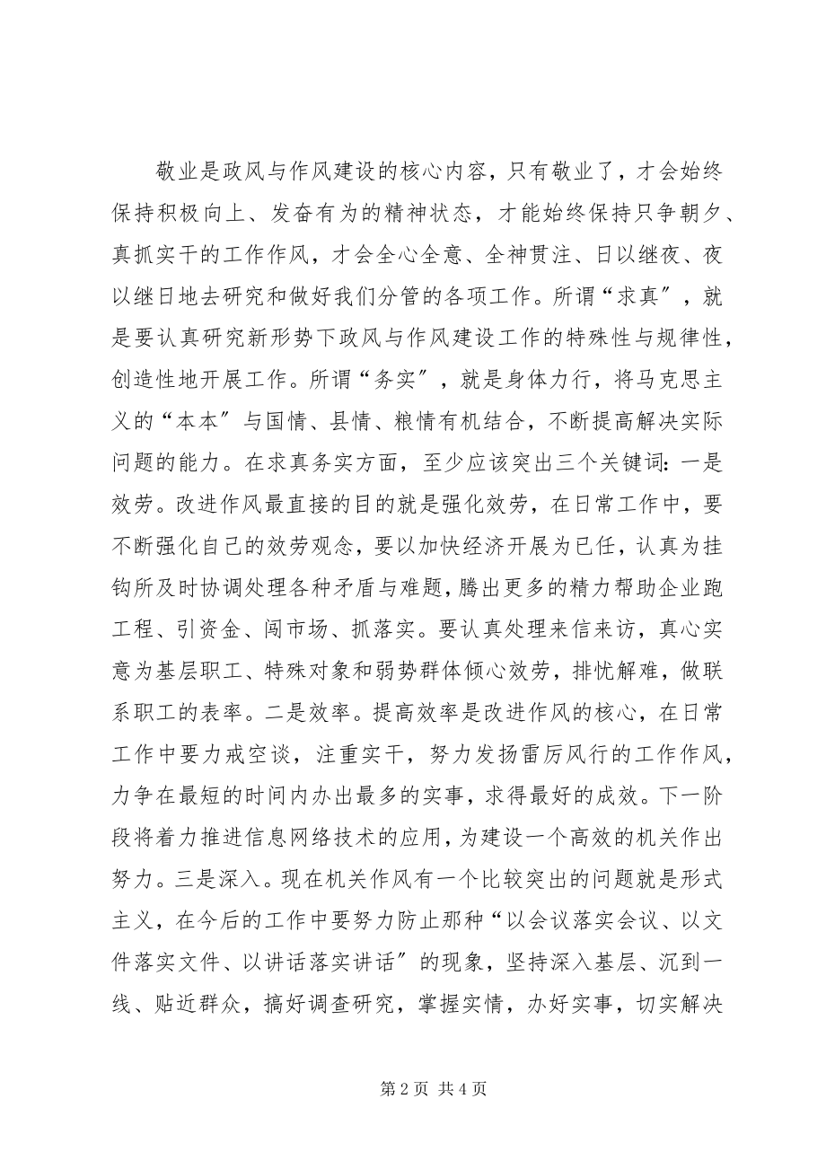 2023年新时期党员要做到四个“走在前”.docx_第2页