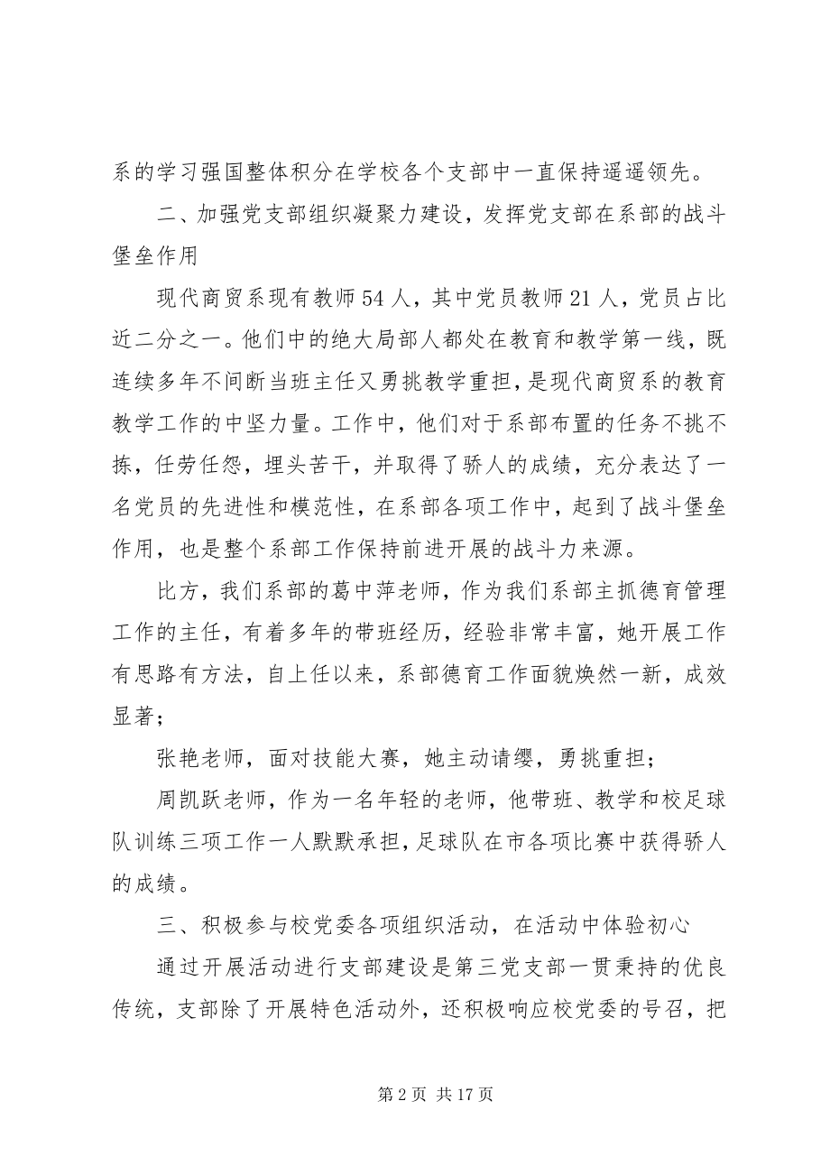 2023年学校党支部工作总结六篇.docx_第2页