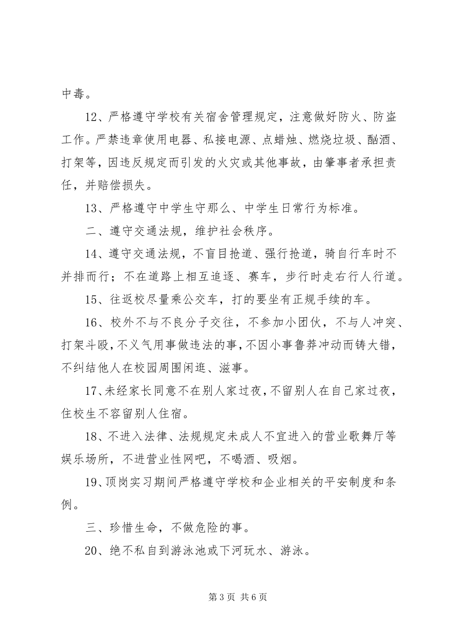 2023年上高三学生的保证书.docx_第3页