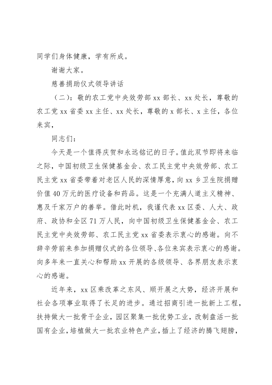 2023年慈善捐助仪式领导致辞新编.docx_第2页