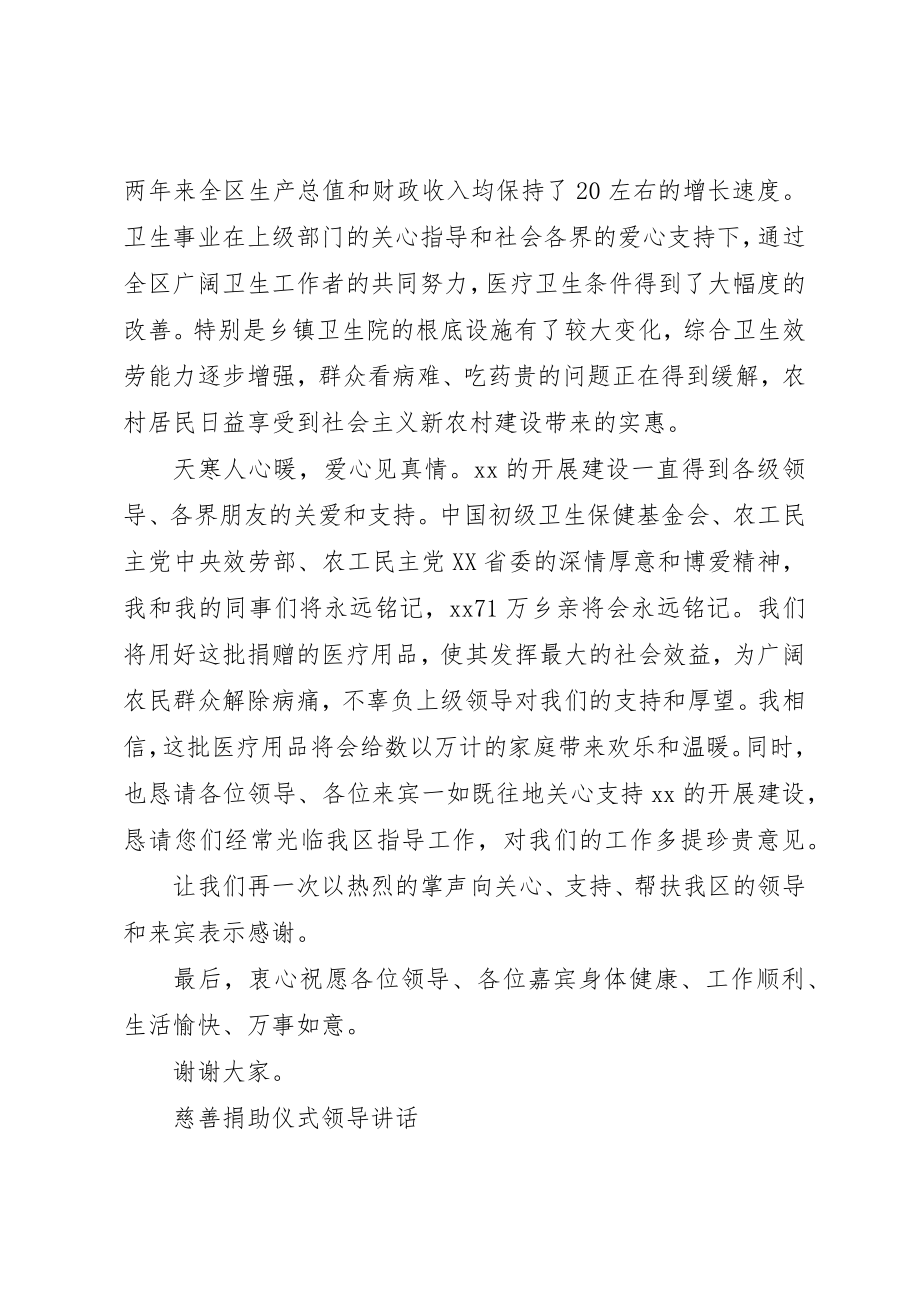 2023年慈善捐助仪式领导致辞新编.docx_第3页