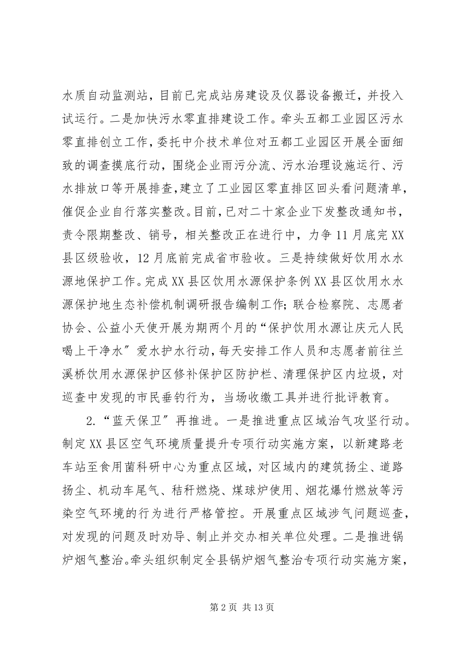 2023年市生态环境局分局工作总结和工作思路.docx_第2页