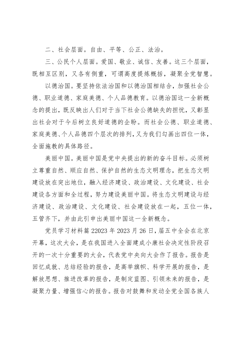 2023年党员学习材料大全.docx_第2页