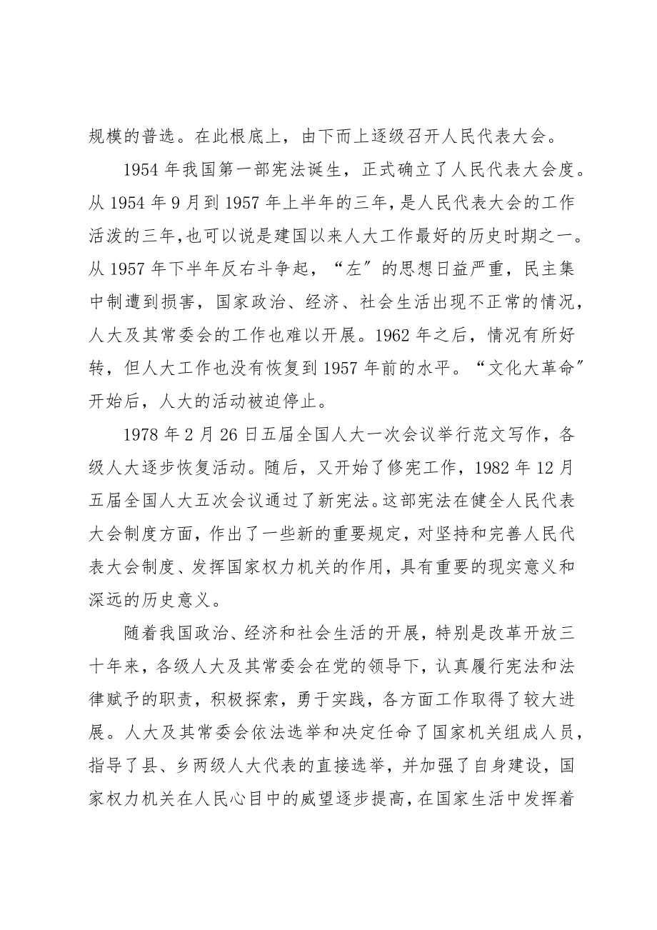 2023年党的群众路线教育理论学习大讲堂领导致辞材料.docx_第3页