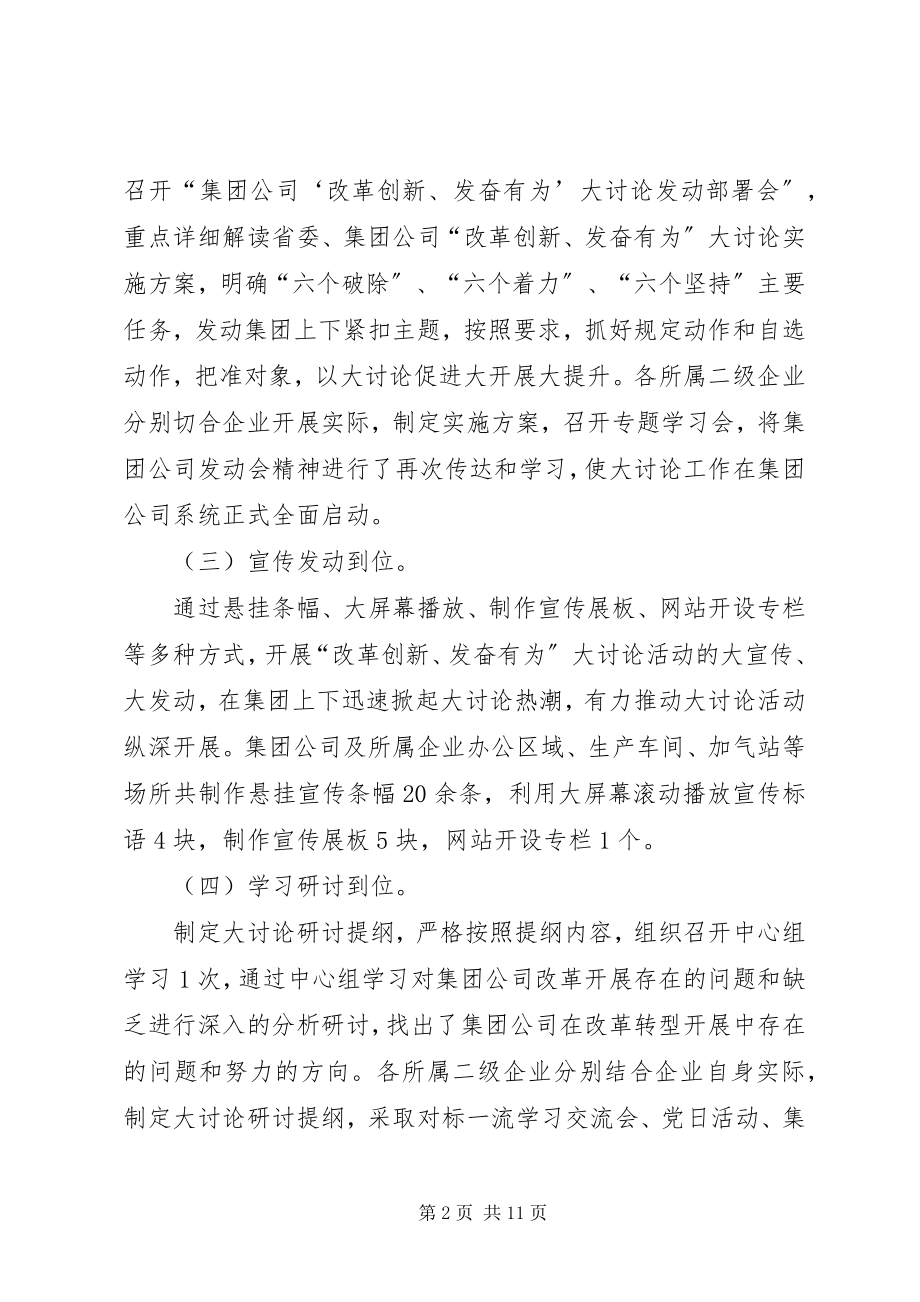 2023年XX集团“改革创新奋发有为”大讨论活动总结新编.docx_第2页