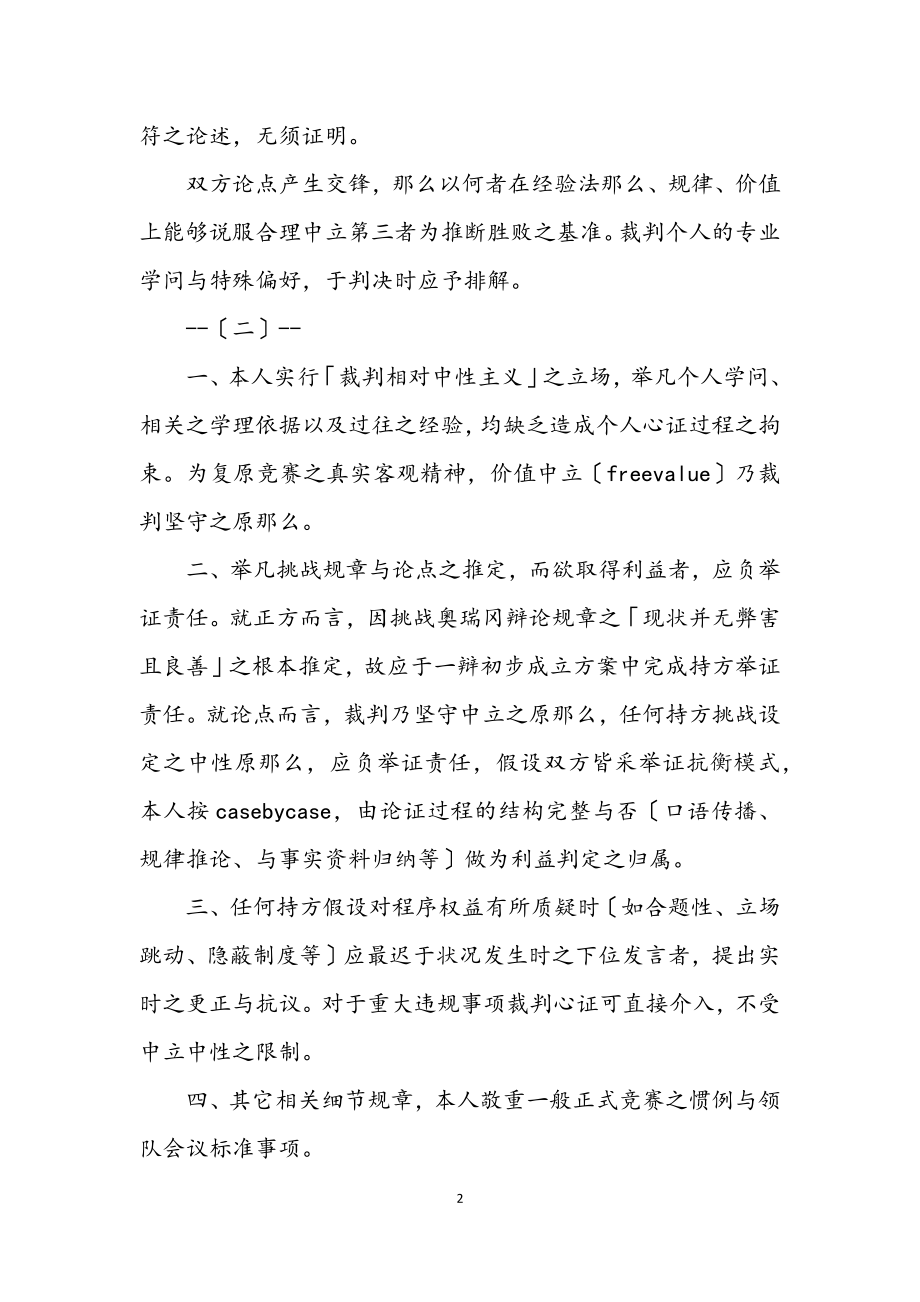 2023年演讲与辩论;辩论的系统学习法（二）.docx_第2页