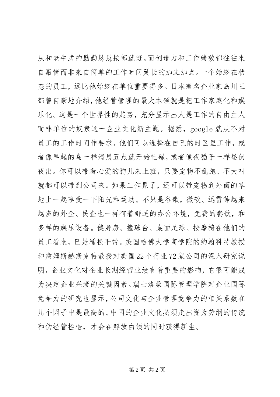 2023年领导层工作者正为恶劣的单位文化埋单.docx_第2页