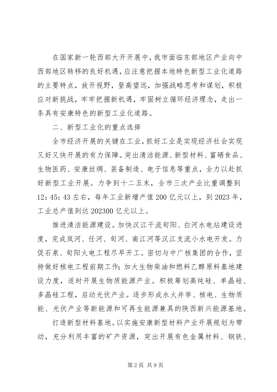 2023年加快推进新型工业化的思考.docx_第2页