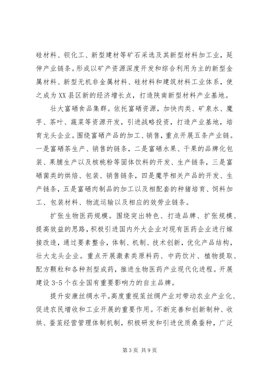 2023年加快推进新型工业化的思考.docx_第3页