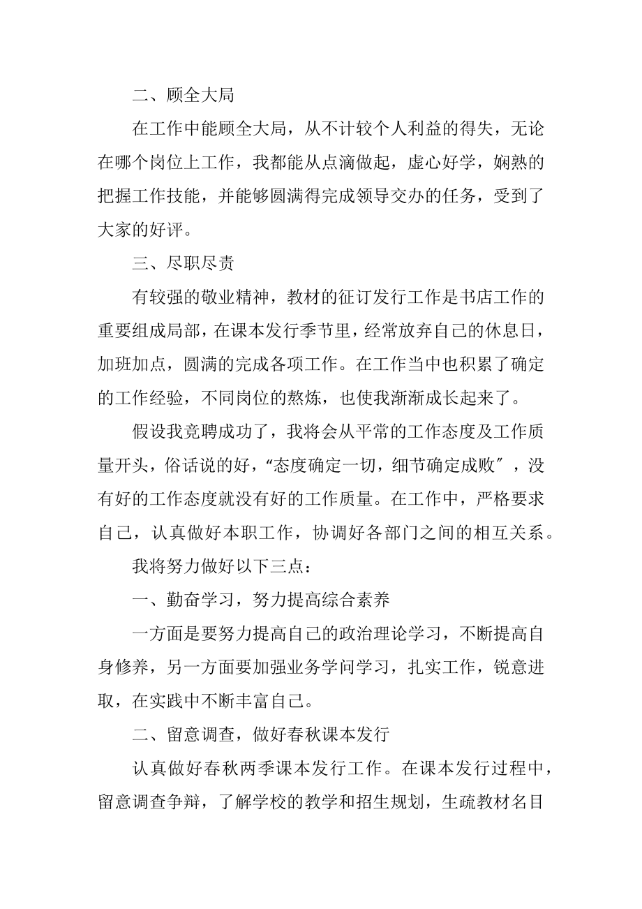 2023年新华书店员工竞聘演讲稿.docx_第2页