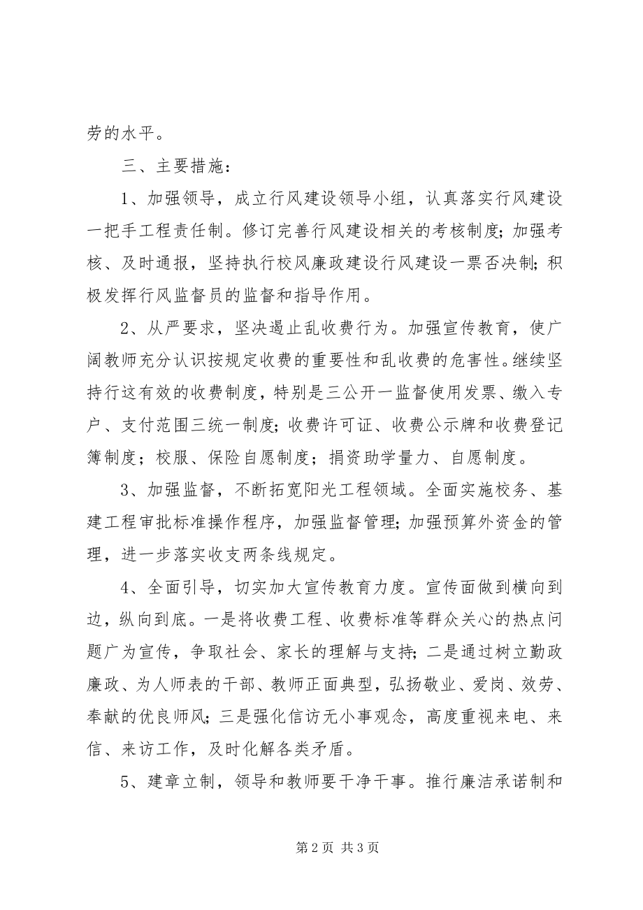 2023年桥黄中学党风廉政建设工作总结.docx_第2页