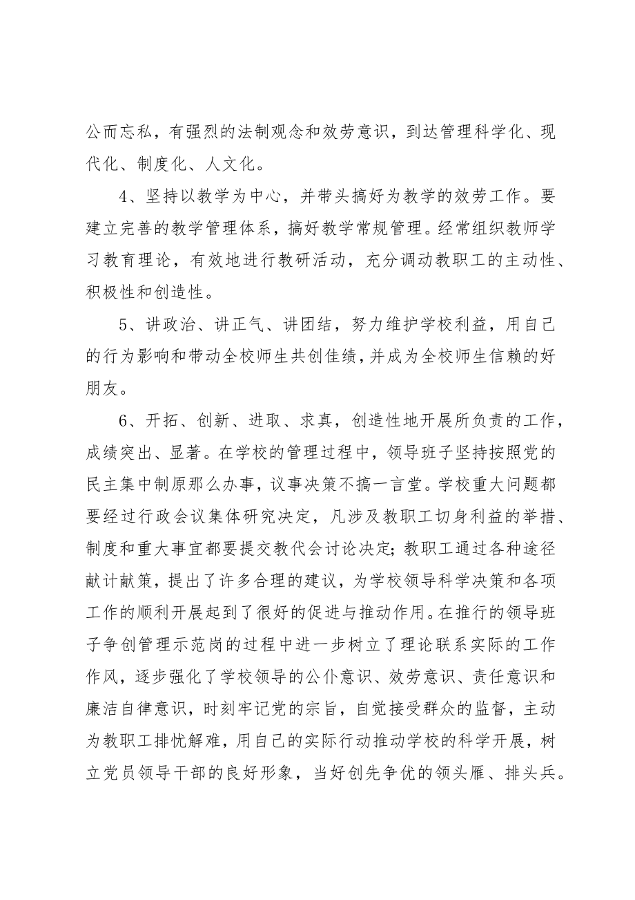 2023年党员创先争优总结.docx_第3页