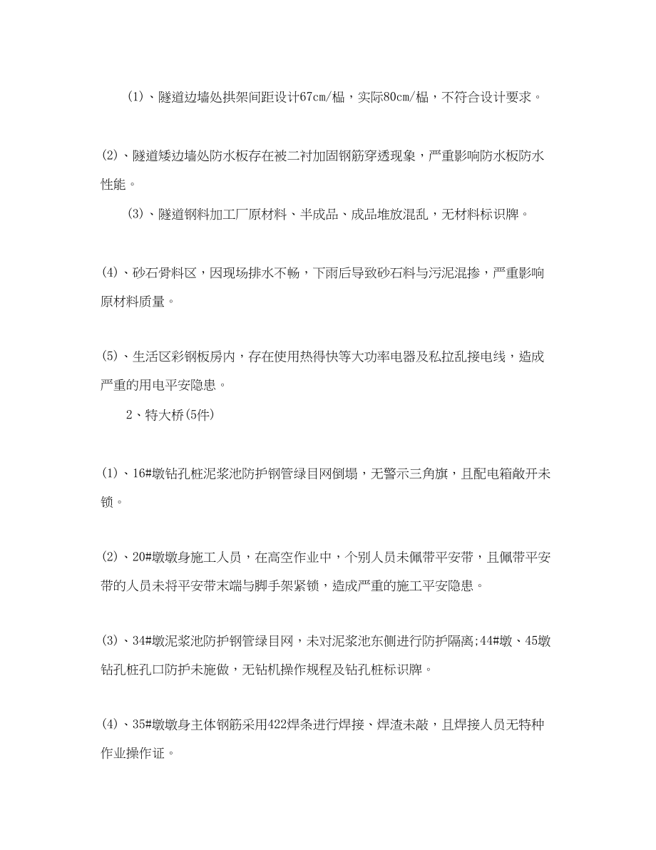 2023年起质量问题通报.docx_第3页