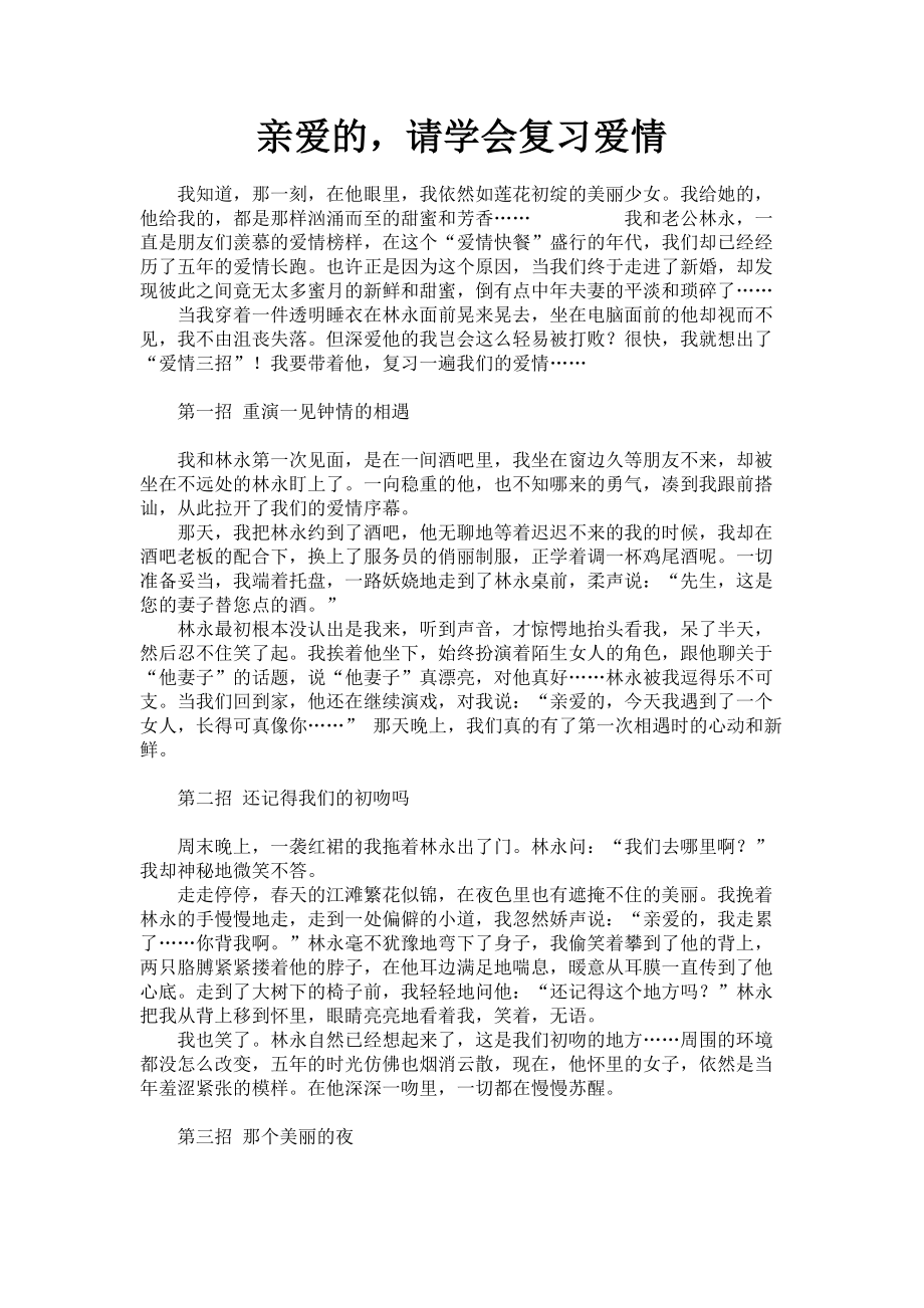 2023年亲爱的请学会复习爱情.doc_第1页