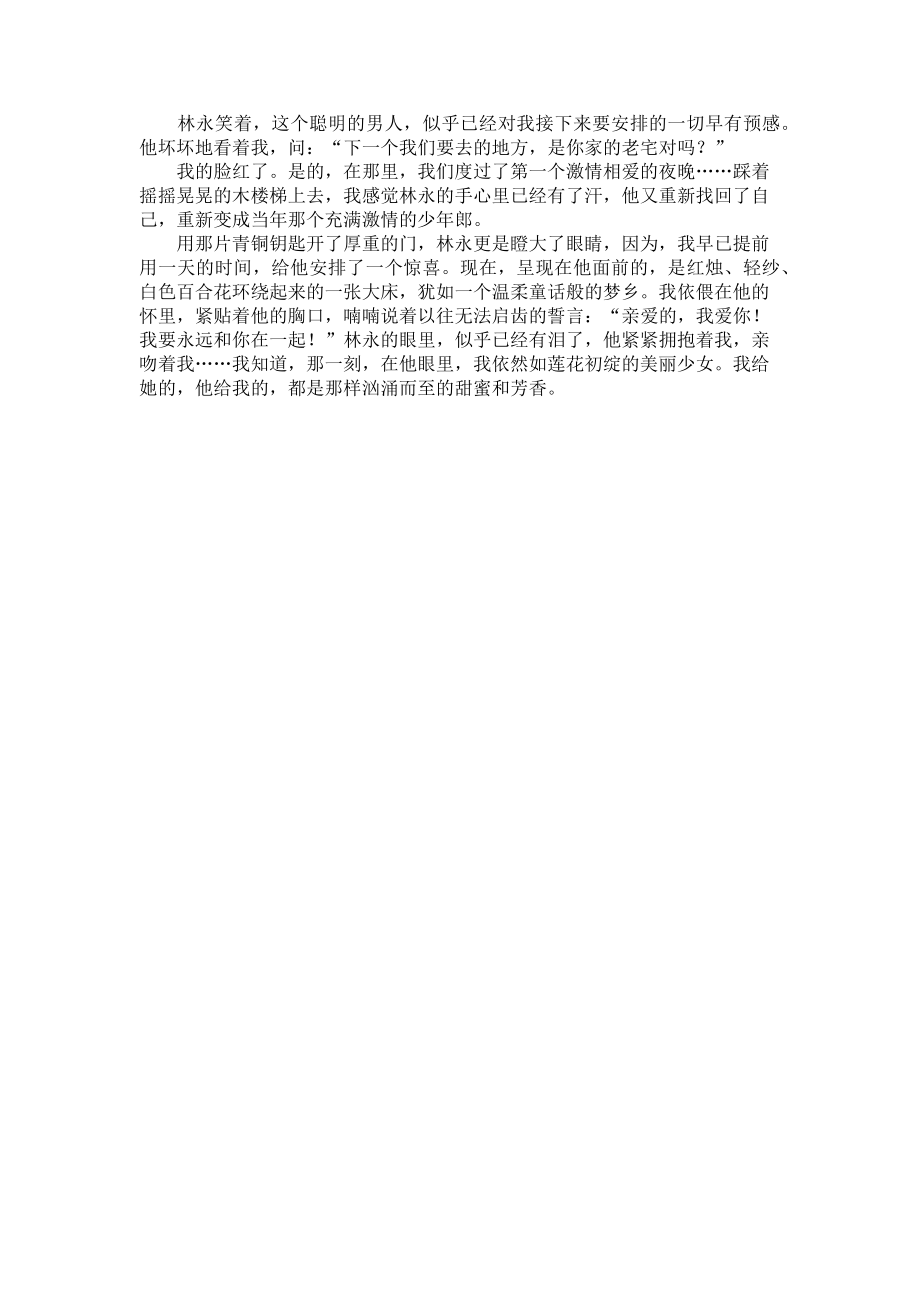 2023年亲爱的请学会复习爱情.doc_第2页