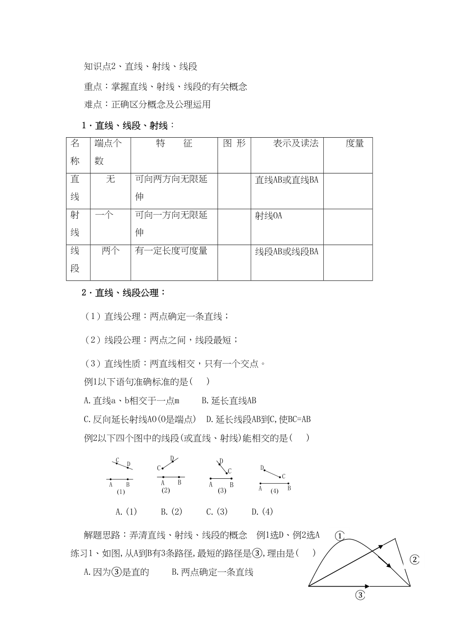 2023年中考数学一轮复习第四讲图形认识初中数学.docx_第2页