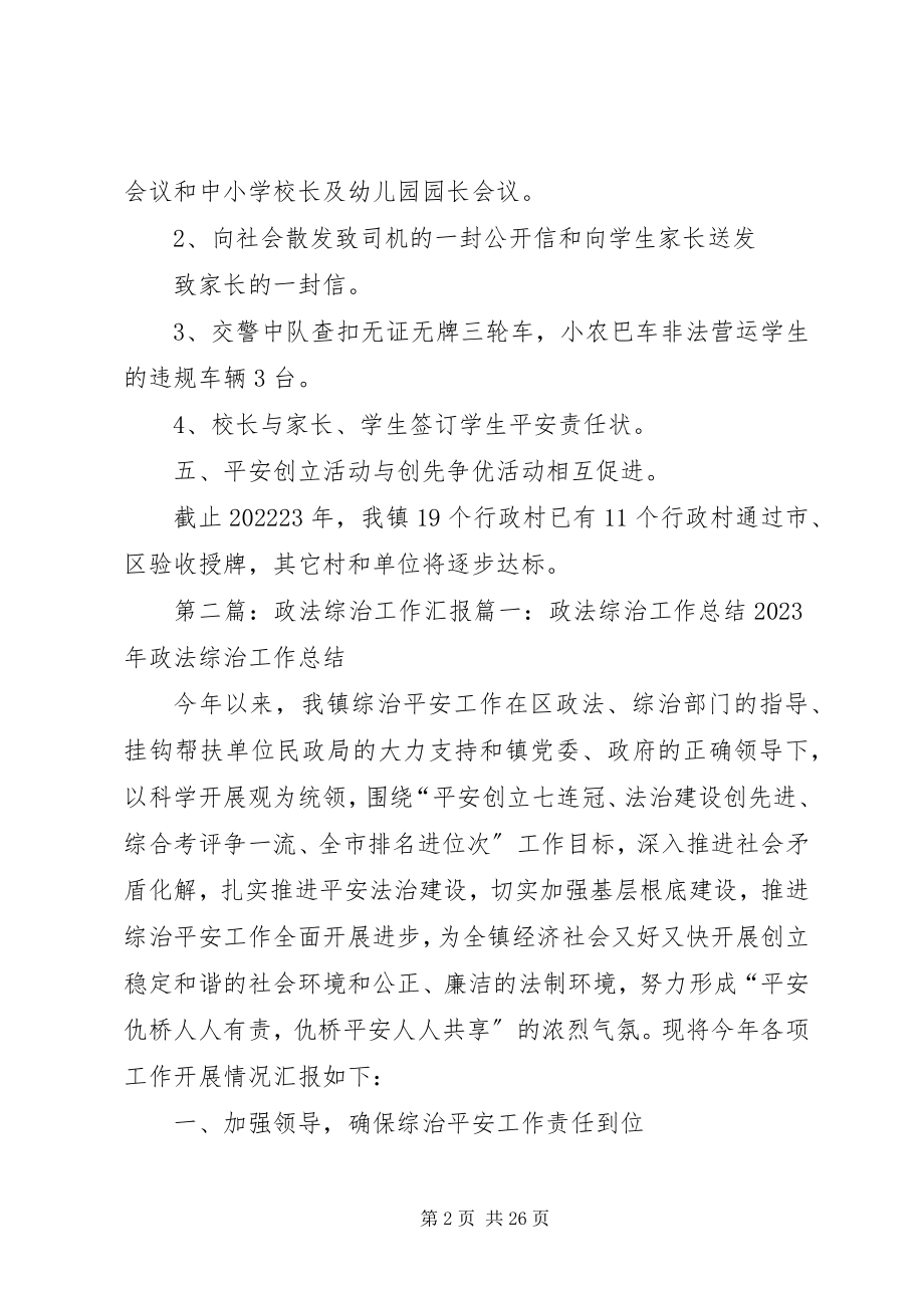 2023年政法综治工作汇报材料多篇.docx_第2页