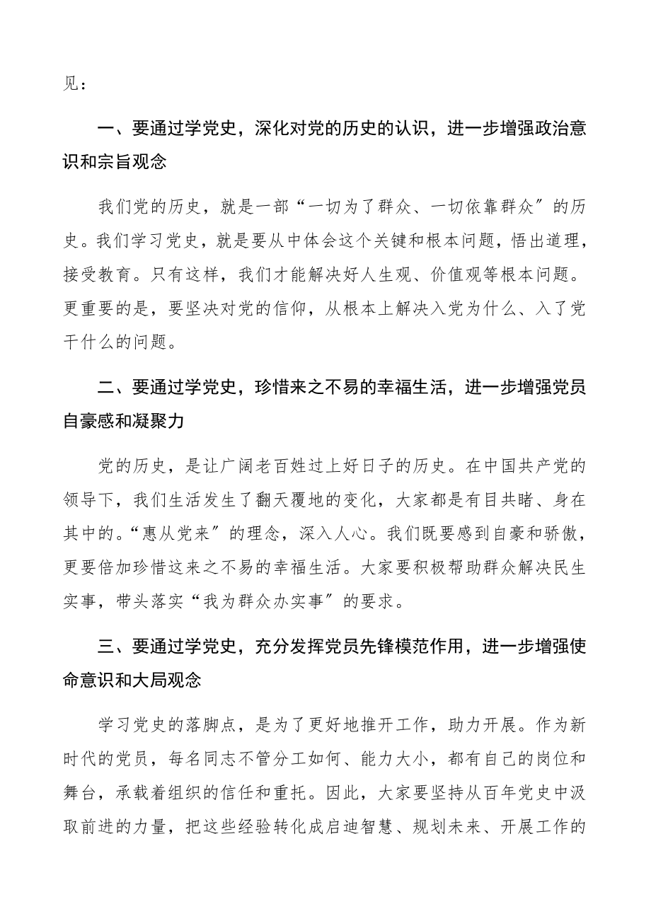 在2023年乡镇党史知识竞赛决赛上的致辞比赛.docx_第2页