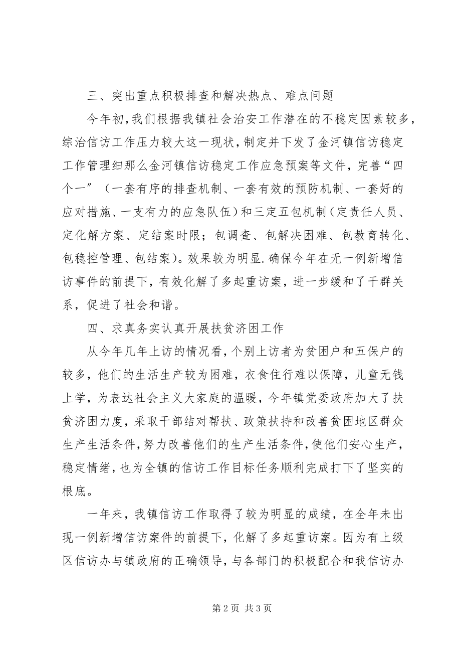 2023年乡镇信访办工作总结.docx_第2页