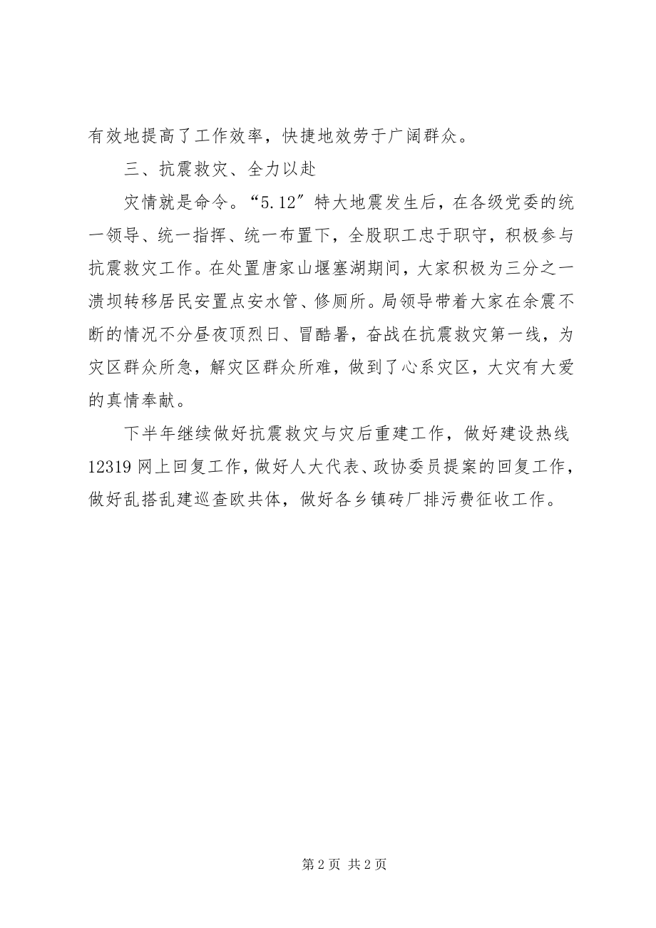 2023年法规股上半年工作总结.docx_第2页