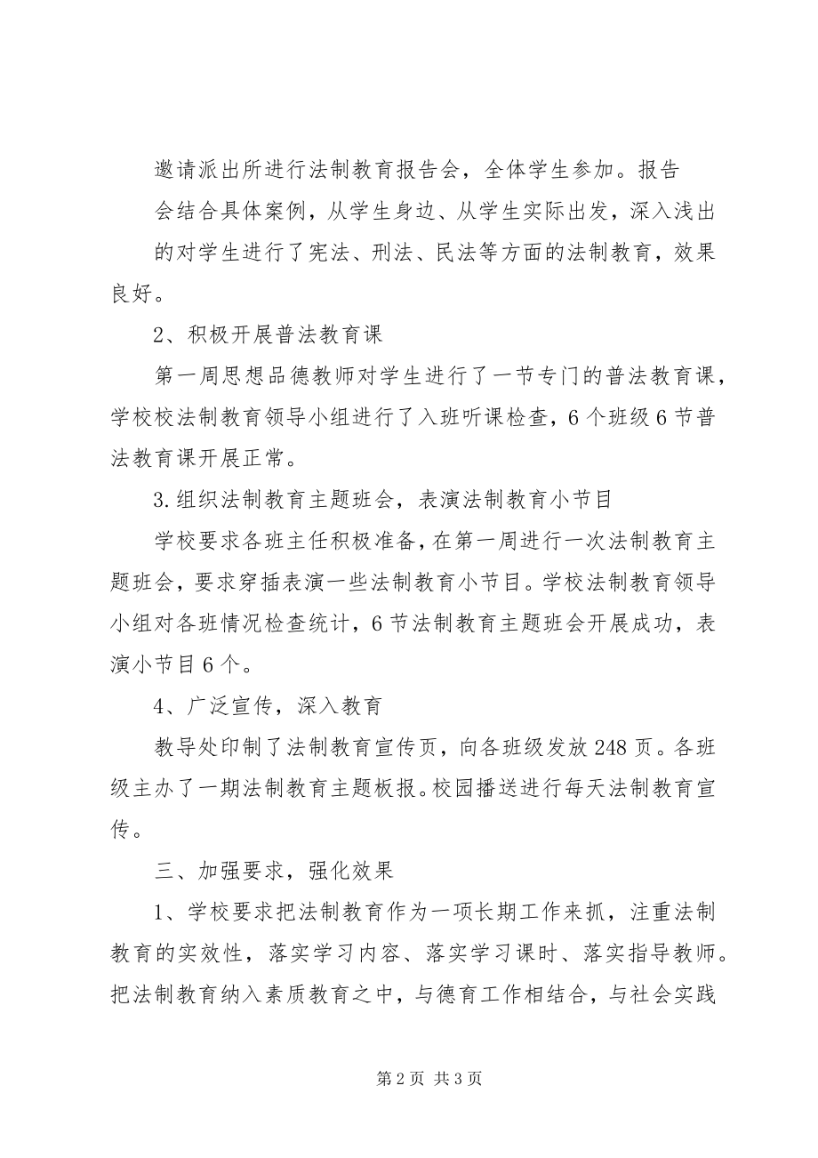 2023年“法制教育第一课”活动方案新编.docx_第2页