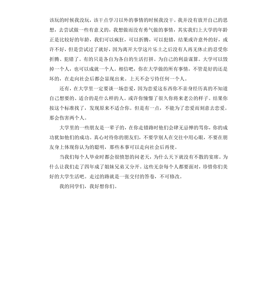 毕业两个月的感言.docx_第2页