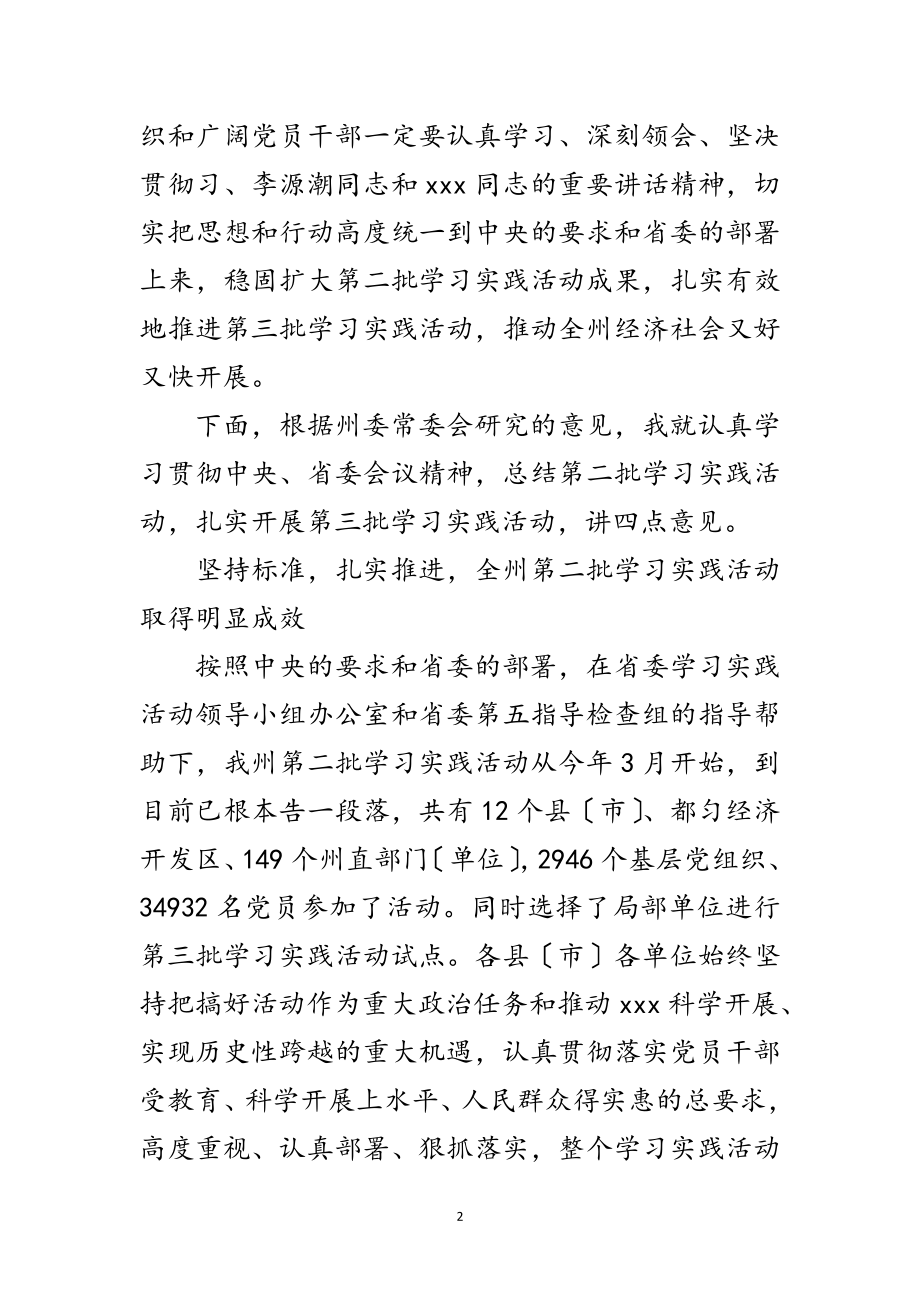 2023年学习实践科学发展观会议上的发言范文.doc_第2页