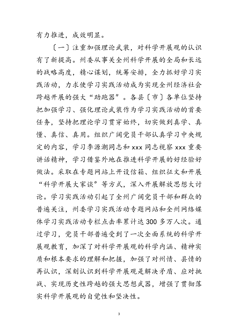 2023年学习实践科学发展观会议上的发言范文.doc_第3页