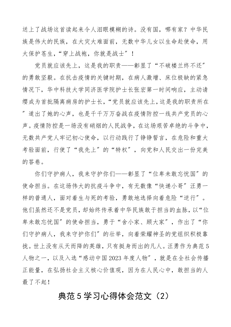 2023年学习心得体会3篇研讨发言材料素材.doc_第2页