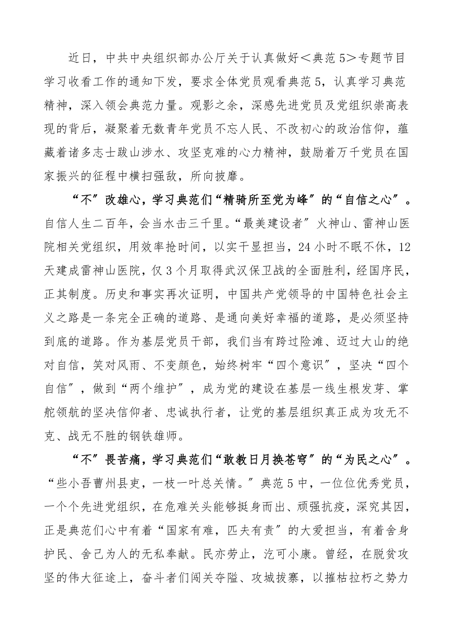 2023年学习心得体会3篇研讨发言材料素材.doc_第3页