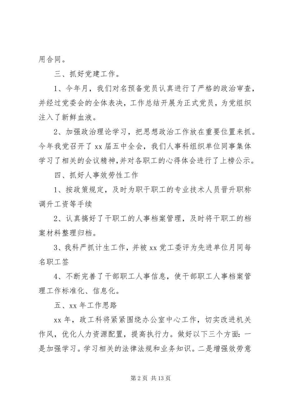 2023年人事部个人年终总结三篇.docx_第2页