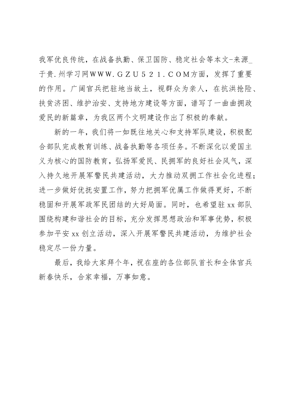 2023年代表团春节慰问部队致辞.docx_第2页