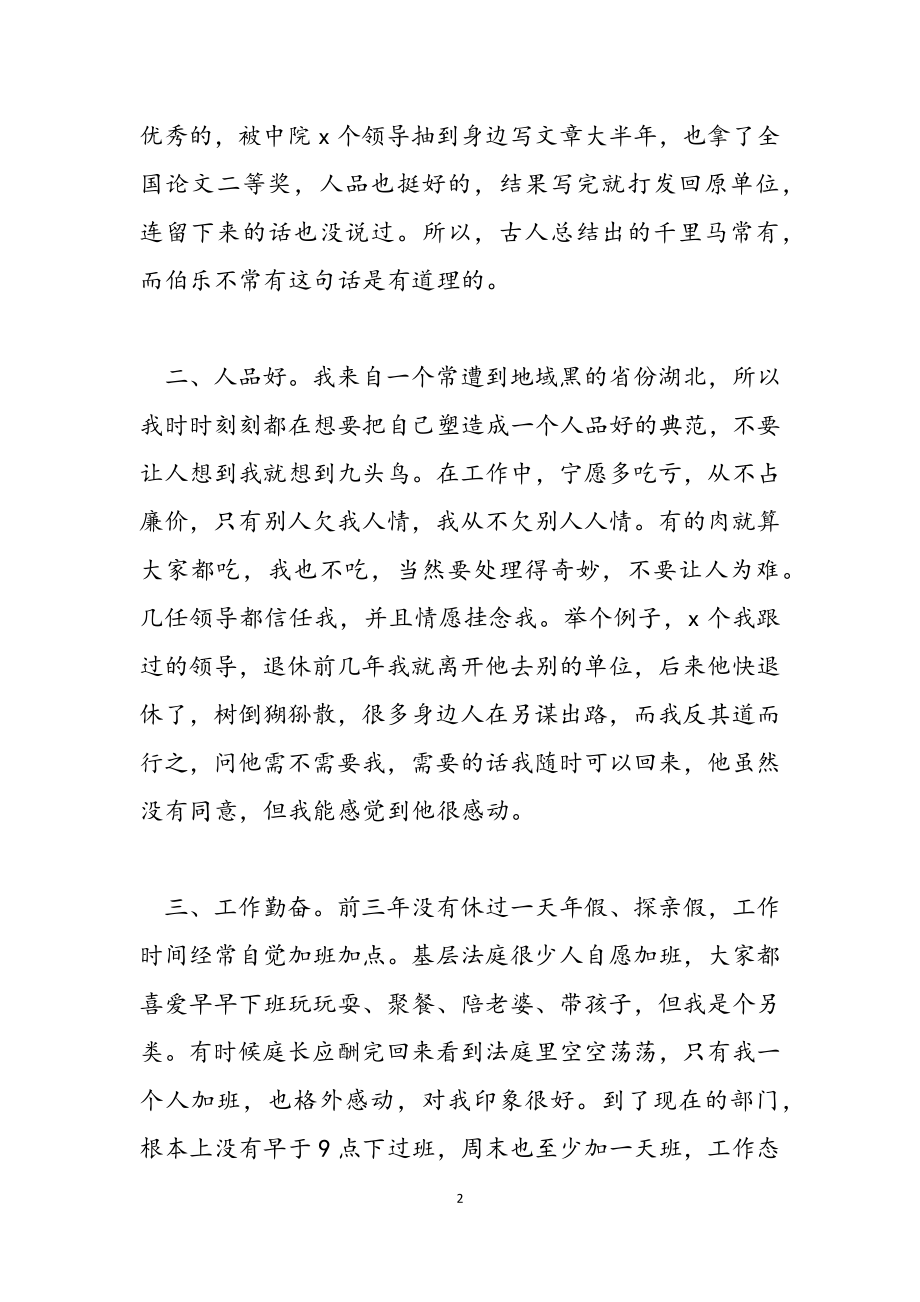 2023年谈谈做一个基层公务员的感受.doc_第2页