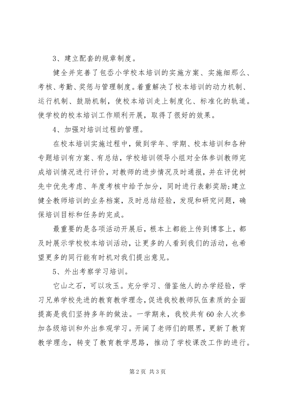 2023年教导主任度考核个人总结.docx_第2页